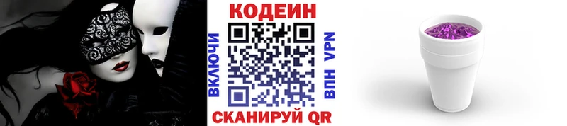 Купить закладки  Пласт  Codein напиток Lean (лин) 
